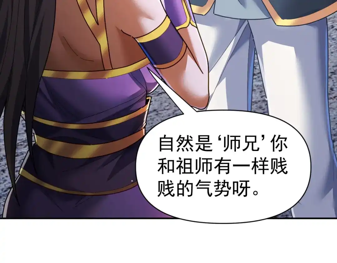 第96话真会起名字-开局震惊女帝老婆，我无敌了-隔江（原著）映穆文化（第7张）