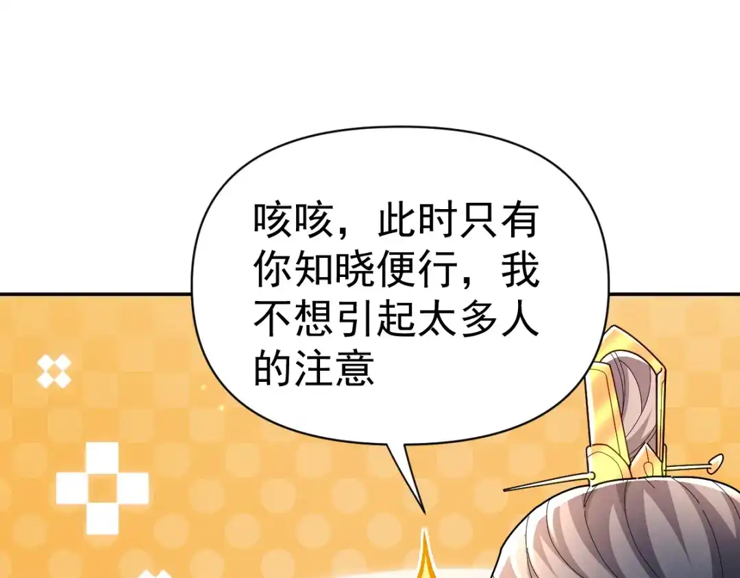 第96话真会起名字-开局震惊女帝老婆，我无敌了-隔江（原著）映穆文化（第8张）
