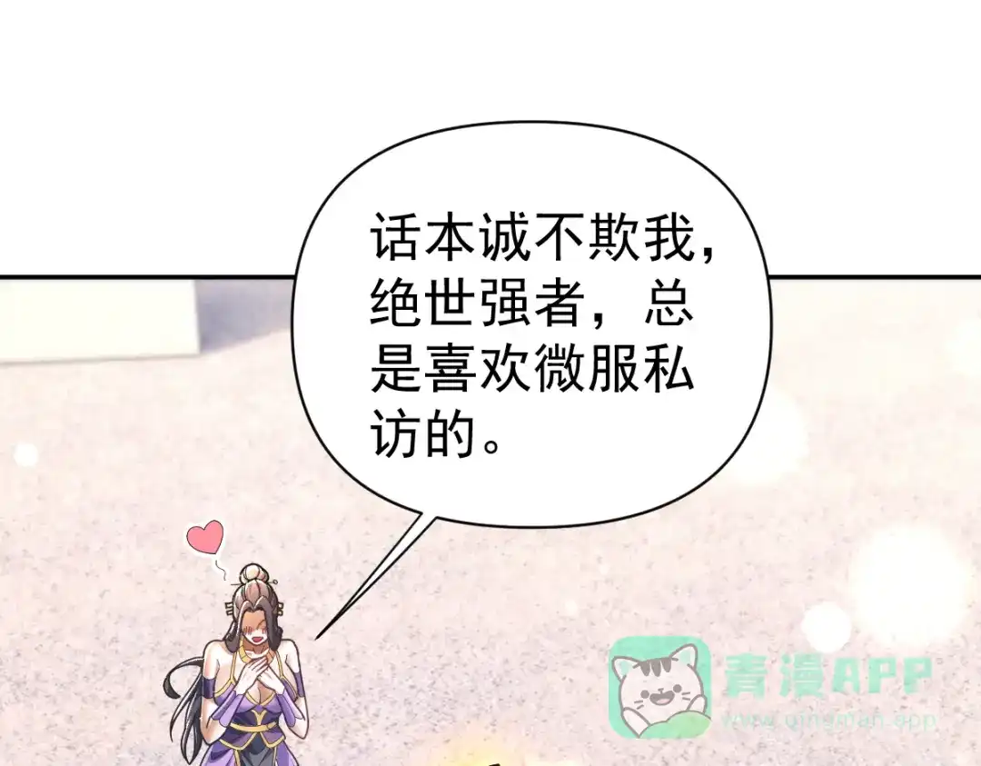 第96话真会起名字-开局震惊女帝老婆，我无敌了-隔江（原著）映穆文化（第11张）