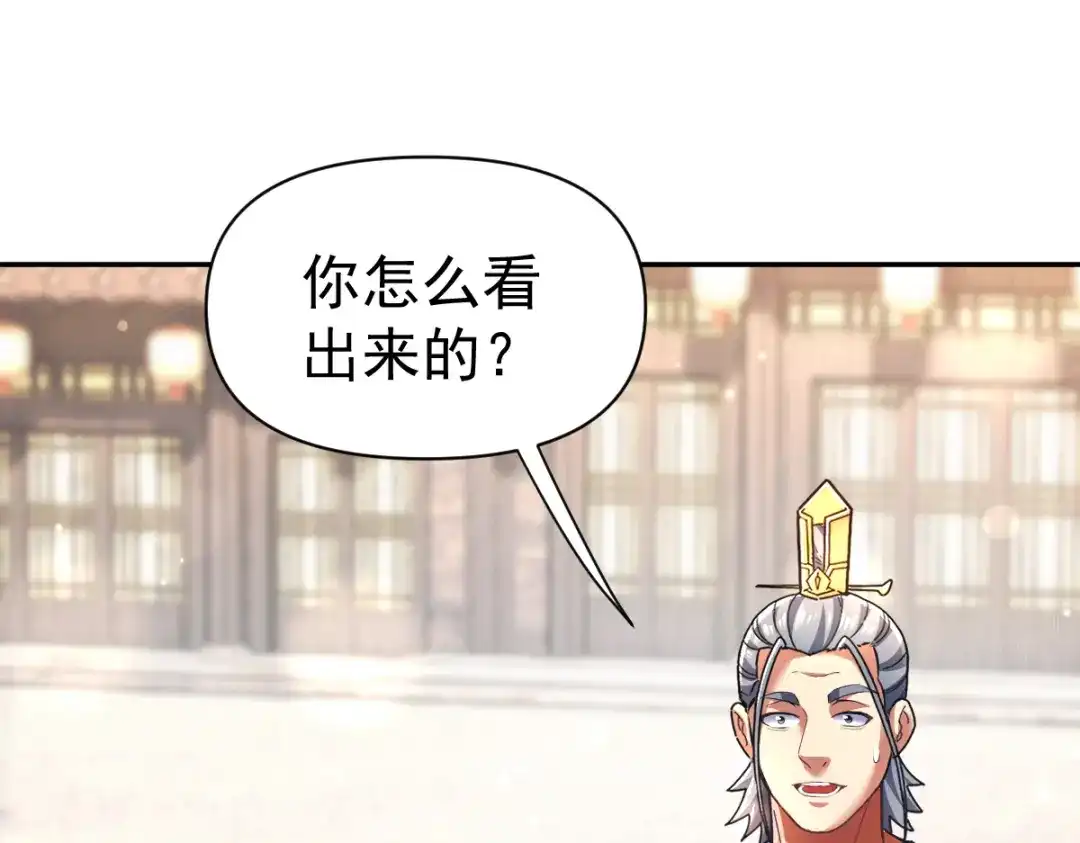 第96话真会起名字-开局震惊女帝老婆，我无敌了-隔江（原著）映穆文化（第5张）