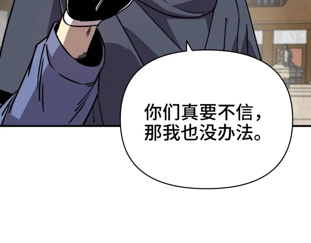 第92话你把圣殿当后花园了？-开局转职财神，驯化亿万神宠！-漫漫鱼（第6张）
