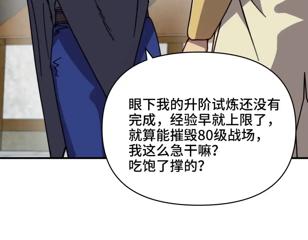 第92话你把圣殿当后花园了？-开局转职财神，驯化亿万神宠！-漫漫鱼（第19张）