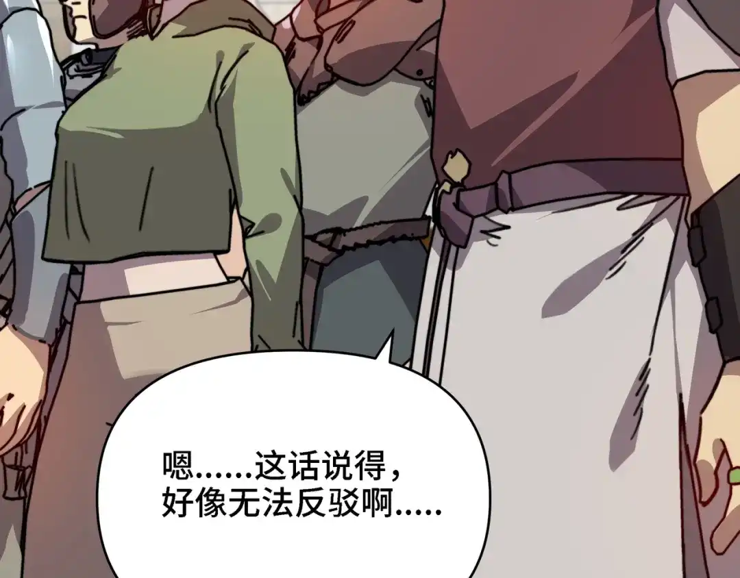 第92话你把圣殿当后花园了？-开局转职财神，驯化亿万神宠！-漫漫鱼（第21张）