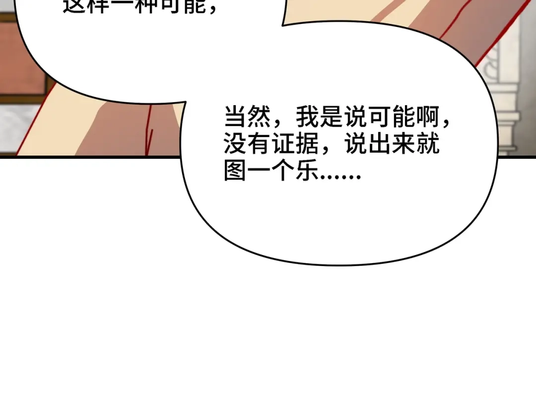 第92话你把圣殿当后花园了？-开局转职财神，驯化亿万神宠！-漫漫鱼（第27张）