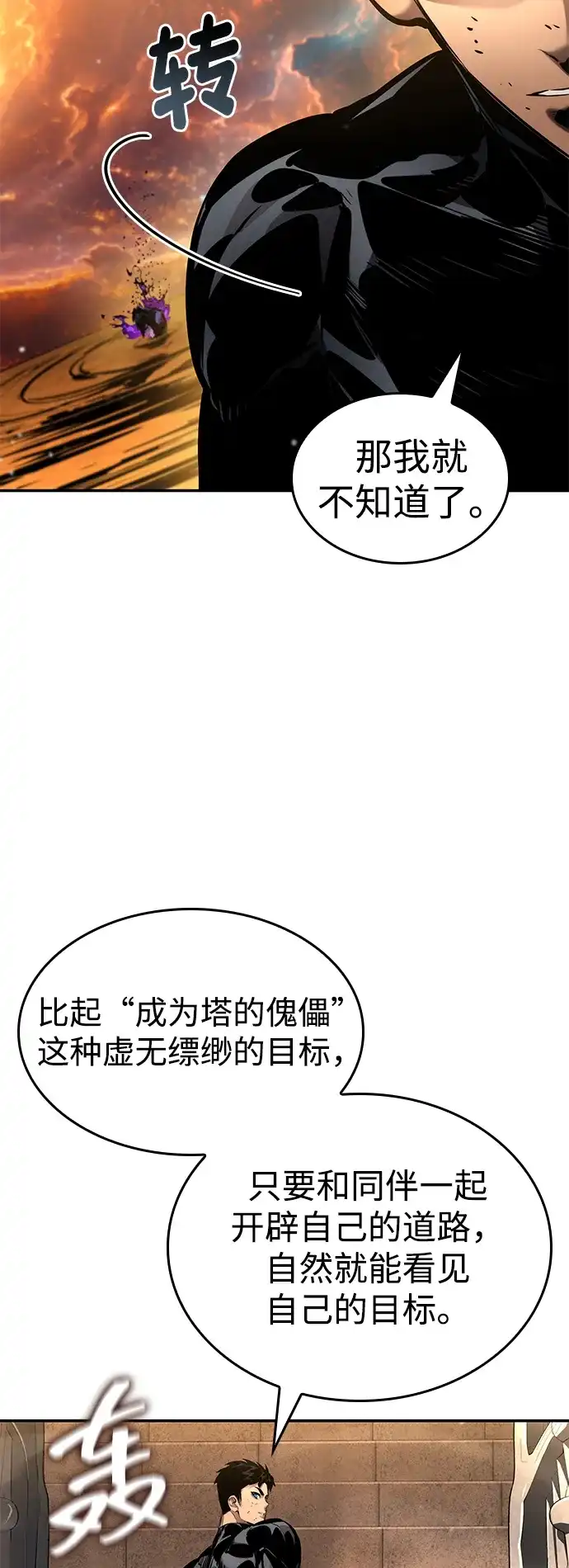 第175话-靠神级天赋无限成长-Fleecy cloud,2love/SHYATAN（第16张）