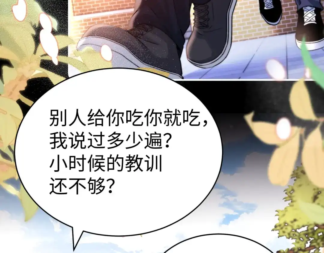 第93话-可爱过敏原-稚楚（原著）+番茄蛋盖饭（主笔）+有点笔格工作室（第2张）
