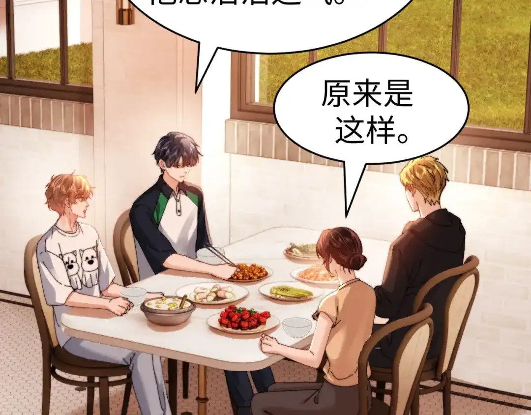 第102话哥哥不高兴了？-可爱过敏原-稚楚（原著）+番茄蛋盖饭（主笔）+有点笔格工作室（第1张）