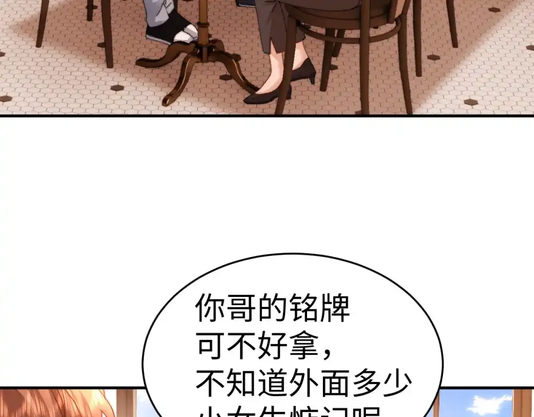 第102话哥哥不高兴了？-可爱过敏原-稚楚（原著）+番茄蛋盖饭（主笔）+有点笔格工作室（第2张）