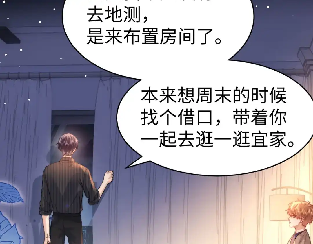 第120话-可爱过敏原-稚楚（原著）+番茄蛋盖饭（主笔）+有点笔格工作室（第2张）