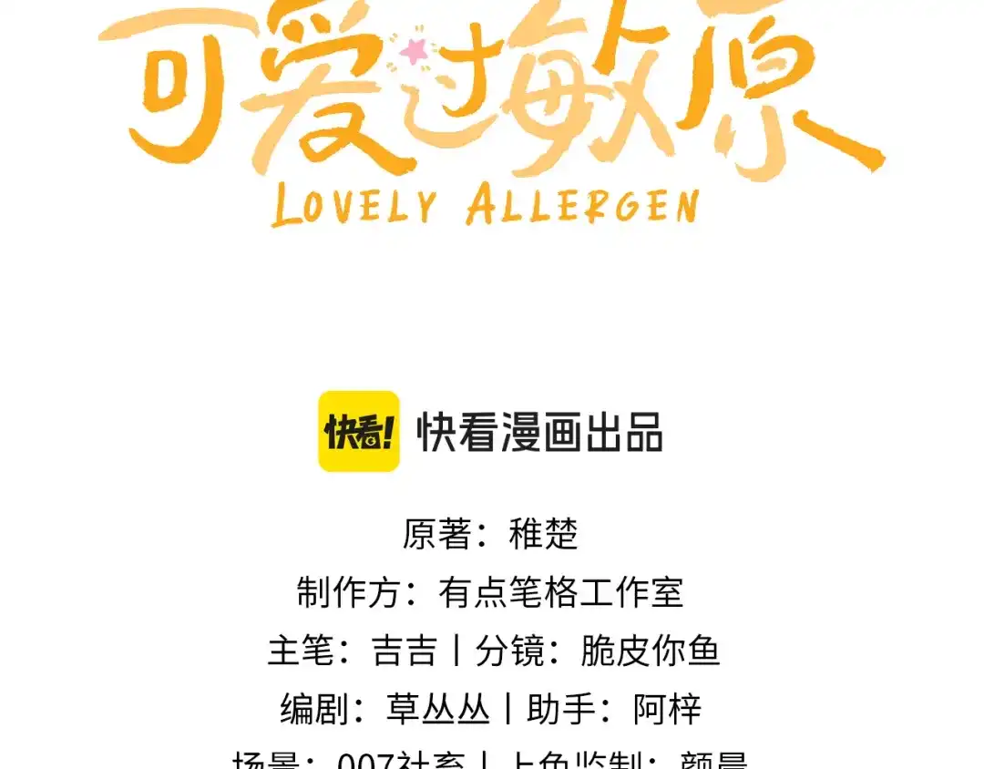 第136话-可爱过敏原-稚楚（原著）+番茄蛋盖饭（主笔）+有点笔格工作室（第2张）