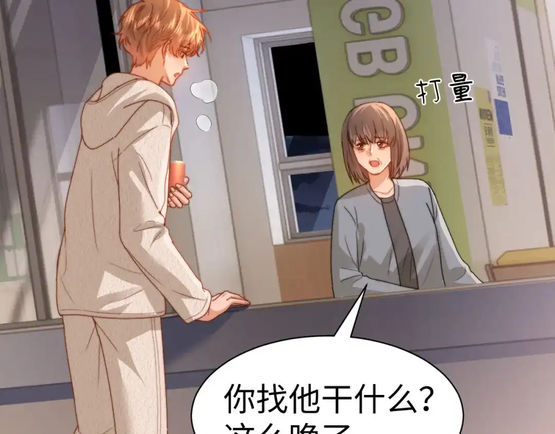 第139话-可爱过敏原-稚楚（原著）+番茄蛋盖饭（主笔）+有点笔格工作室（第2张）