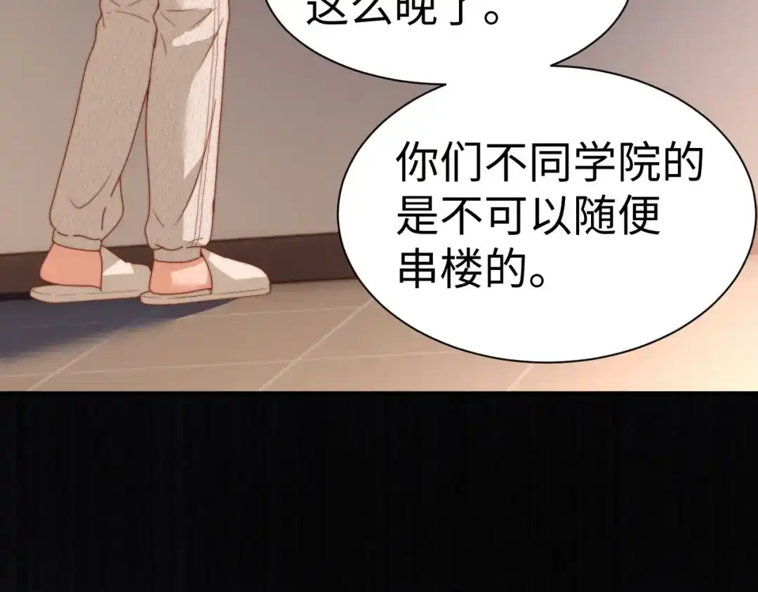 第139话-可爱过敏原-稚楚（原著）+番茄蛋盖饭（主笔）+有点笔格工作室（第3张）