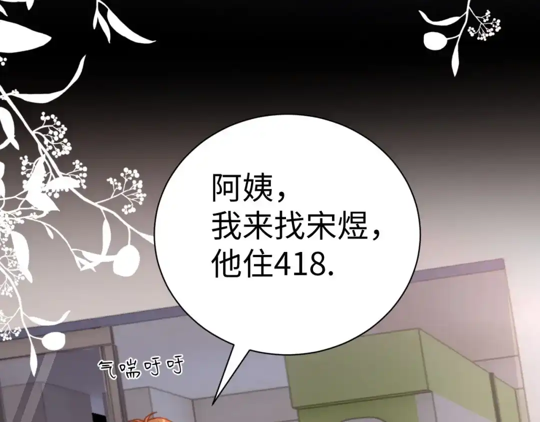第139话-可爱过敏原-稚楚（原著）+番茄蛋盖饭（主笔）+有点笔格工作室（第1张）