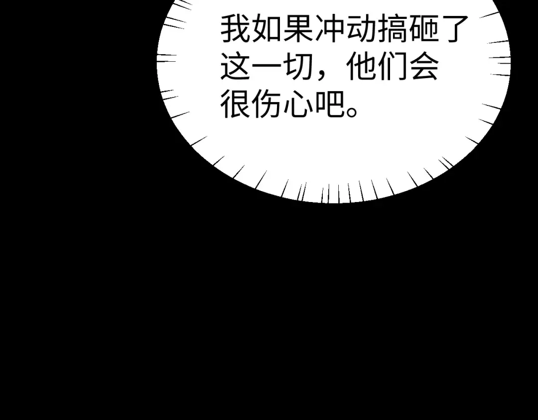 第145话-可爱过敏原-稚楚（原著）+番茄蛋盖饭（主笔）+有点笔格工作室（第31张）