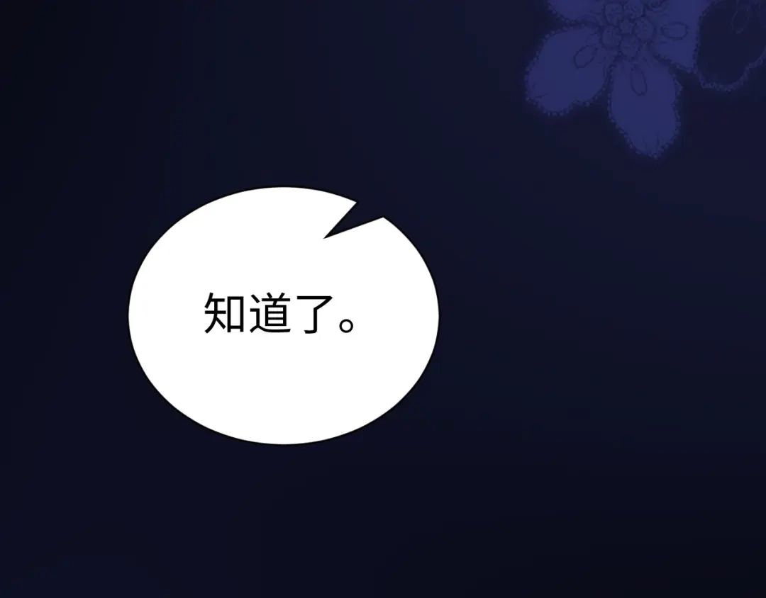 第145话-可爱过敏原-稚楚（原著）+番茄蛋盖饭（主笔）+有点笔格工作室（第23张）