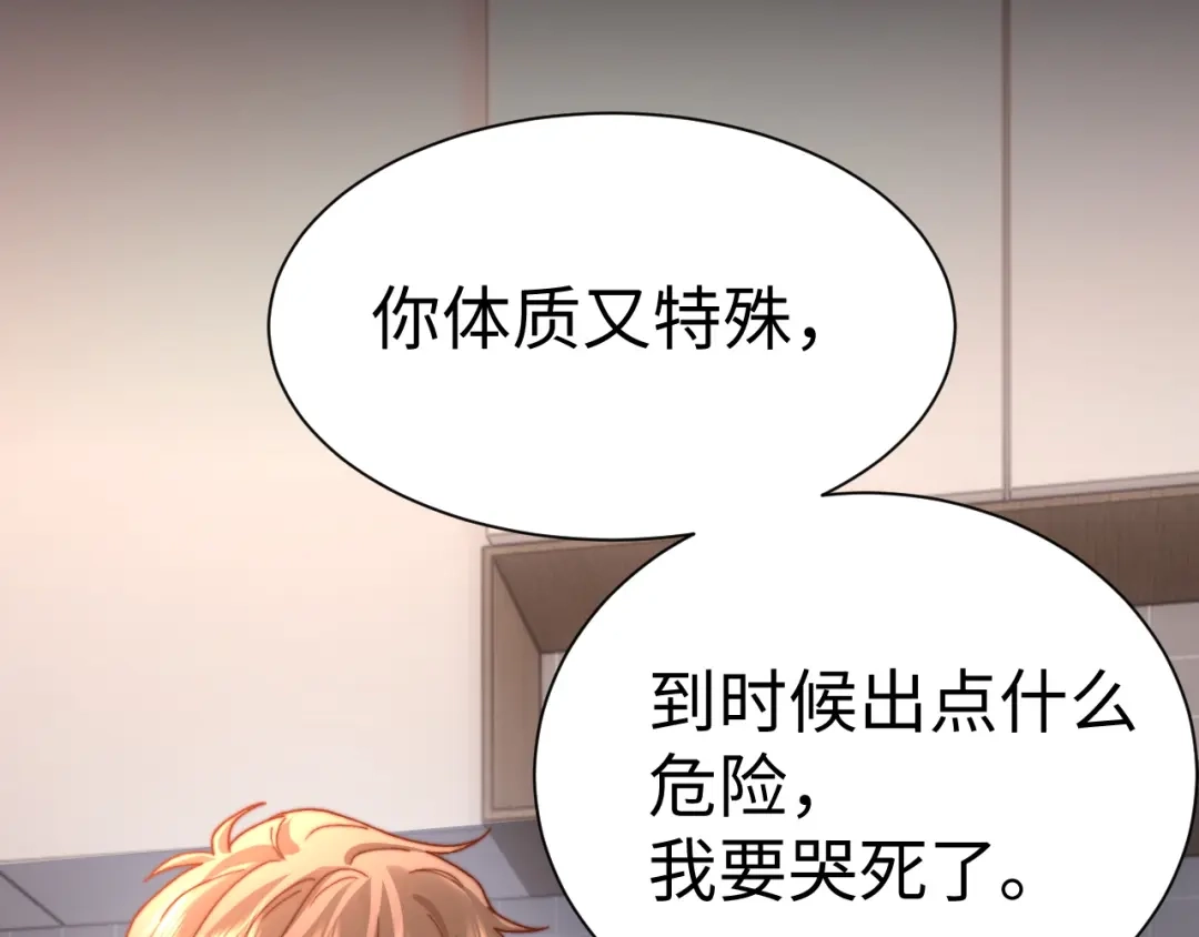 第145话-可爱过敏原-稚楚（原著）+番茄蛋盖饭（主笔）+有点笔格工作室（第10张）