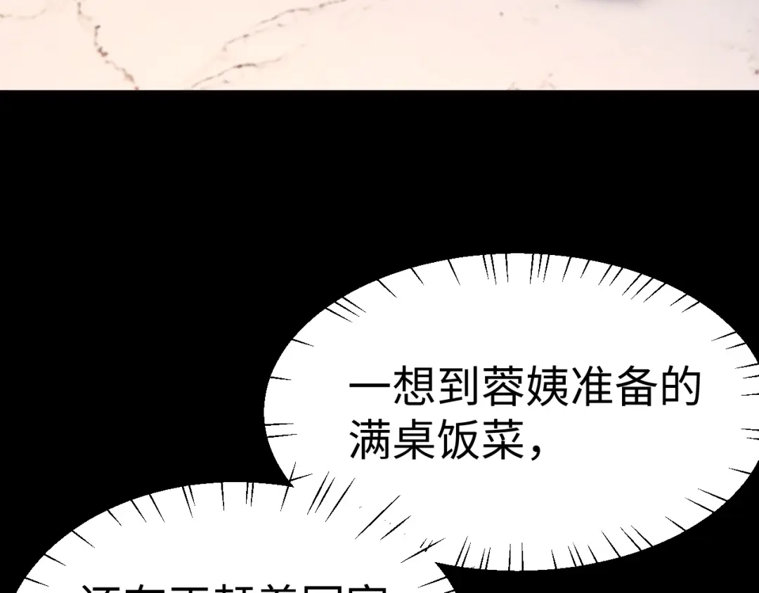 第145话-可爱过敏原-稚楚（原著）+番茄蛋盖饭（主笔）+有点笔格工作室（第28张）