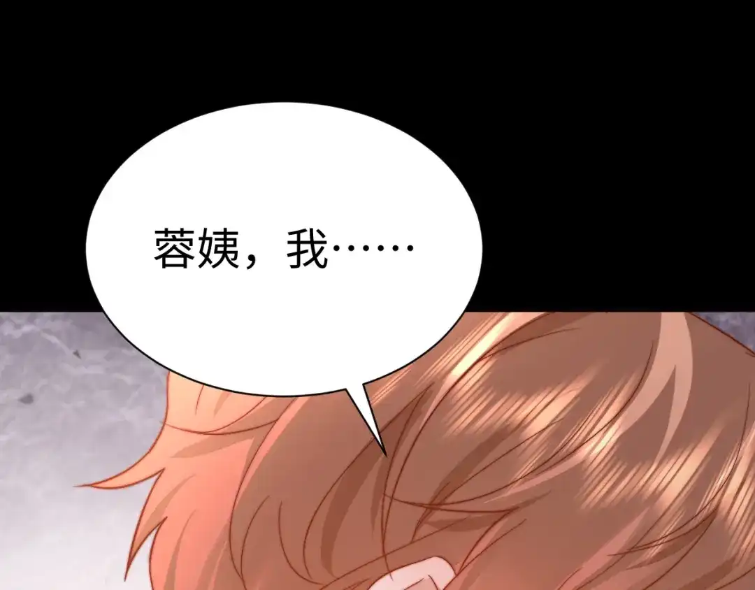 第145话-可爱过敏原-稚楚（原著）+番茄蛋盖饭（主笔）+有点笔格工作室（第15张）