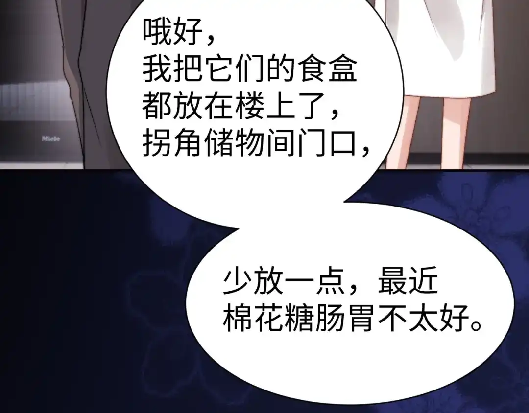 第145话-可爱过敏原-稚楚（原著）+番茄蛋盖饭（主笔）+有点笔格工作室（第22张）