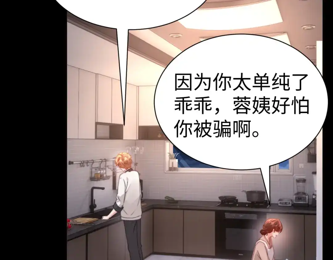 第145话-可爱过敏原-稚楚（原著）+番茄蛋盖饭（主笔）+有点笔格工作室（第6张）