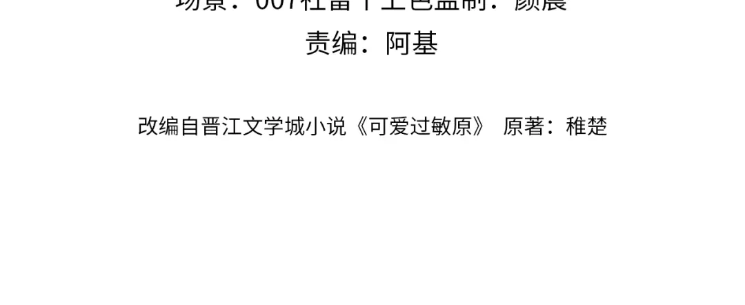 第145话-可爱过敏原-稚楚（原著）+番茄蛋盖饭（主笔）+有点笔格工作室（第4张）