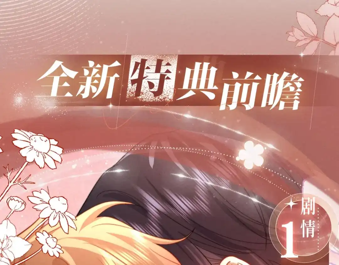 特典预热：5月15日比亲密更贪心的，是再也不想分离-可爱过敏原-稚楚（原著）+番茄蛋盖饭（主笔）+有点笔格工作室（第5张）
