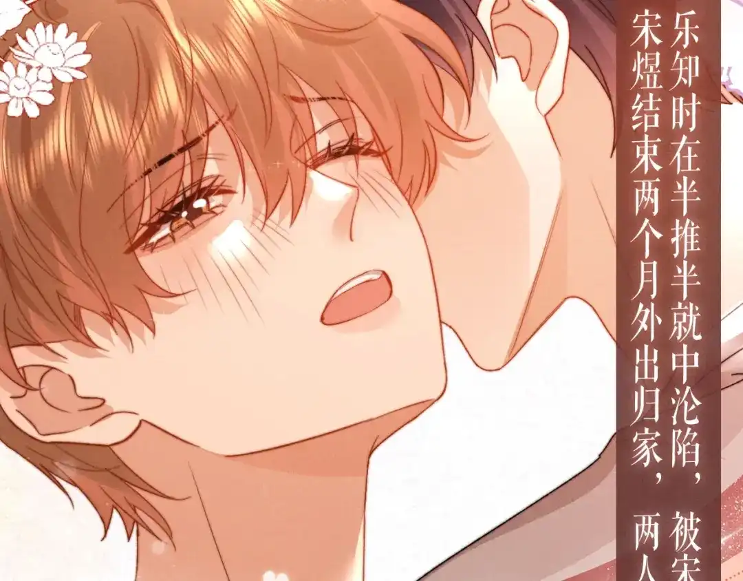 特典预热：5月15日比亲密更贪心的，是再也不想分离-可爱过敏原-稚楚（原著）+番茄蛋盖饭（主笔）+有点笔格工作室（第6张）