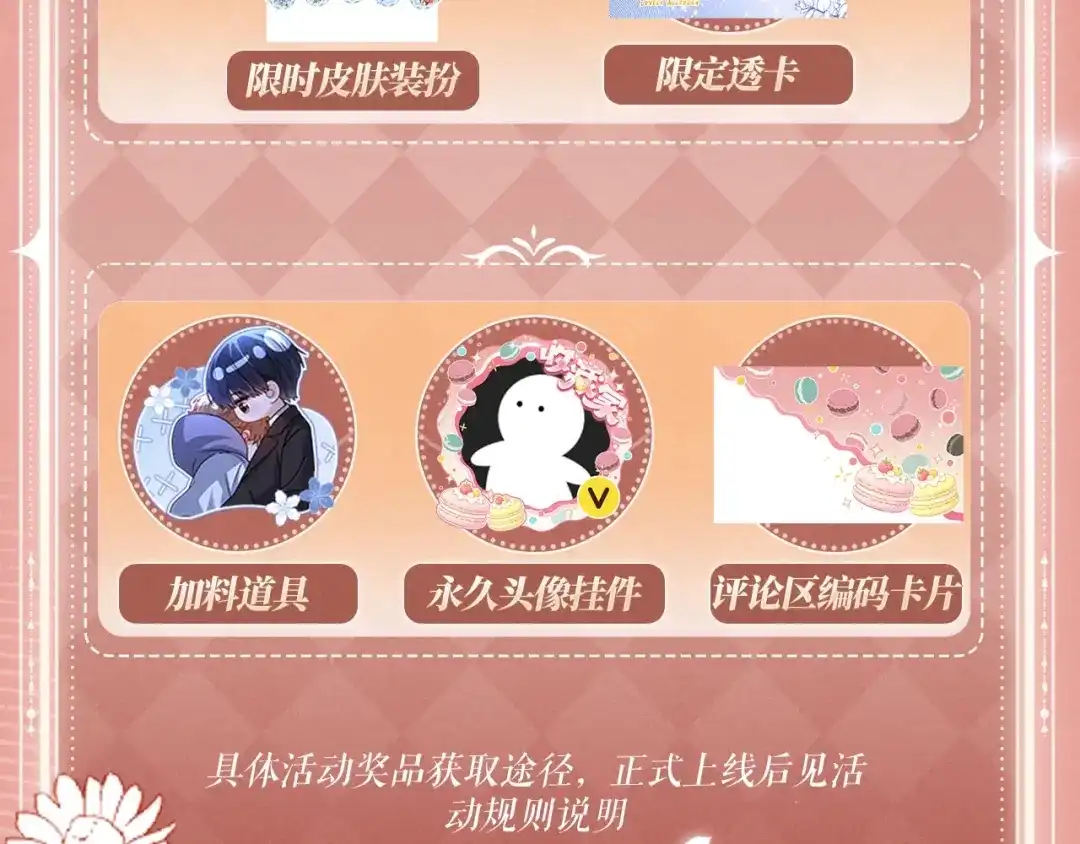 特典预热：5月15日比亲密更贪心的，是再也不想分离-可爱过敏原-稚楚（原著）+番茄蛋盖饭（主笔）+有点笔格工作室（第13张）