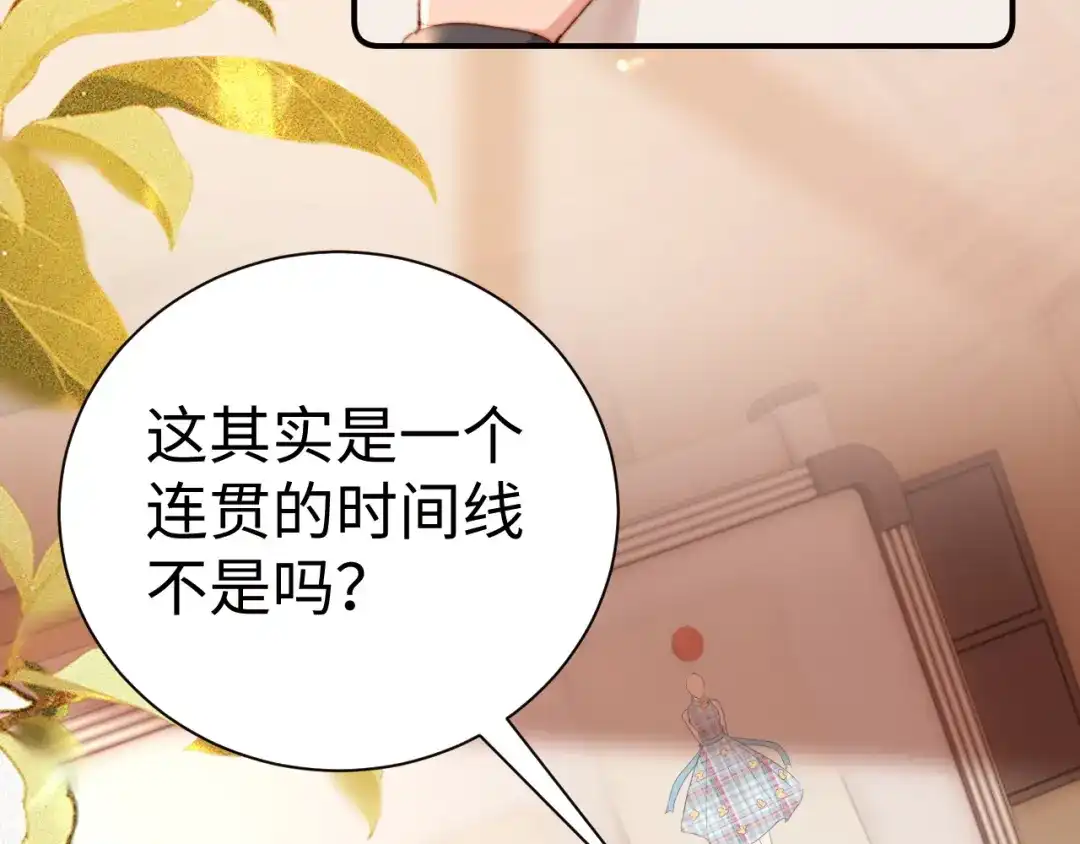 第151话-可爱过敏原-稚楚（原著）+番茄蛋盖饭（主笔）+有点笔格工作室（第7张）