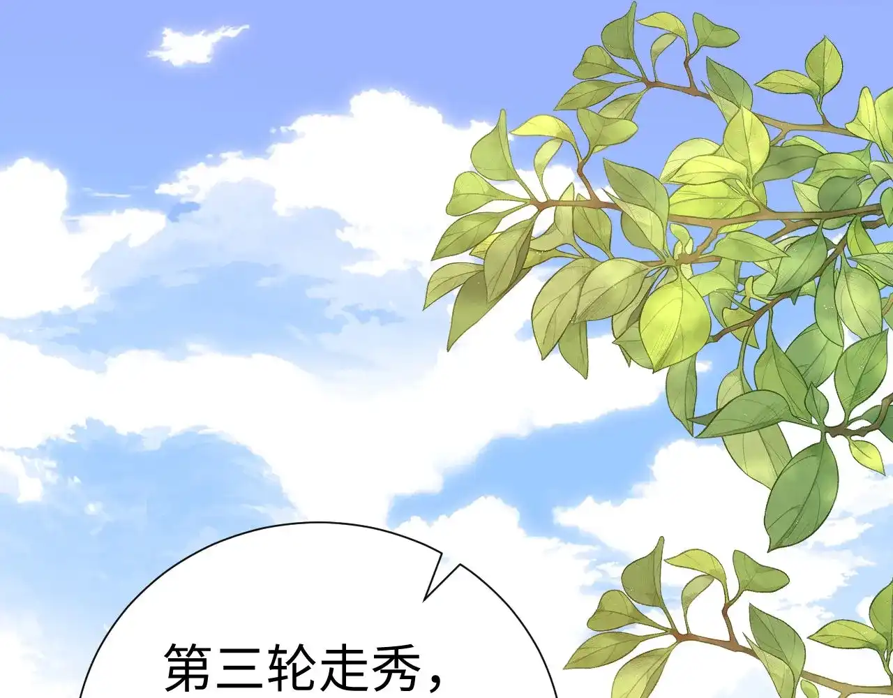 第154话-可爱过敏原-稚楚（原著）+番茄蛋盖饭（主笔）+有点笔格工作室（第4张）