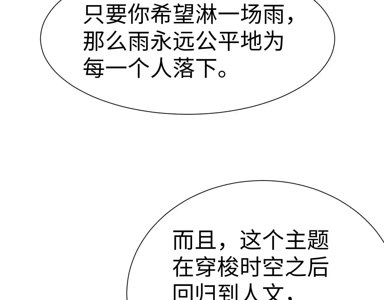 第154话-可爱过敏原-稚楚（原著）+番茄蛋盖饭（主笔）+有点笔格工作室（第9张）