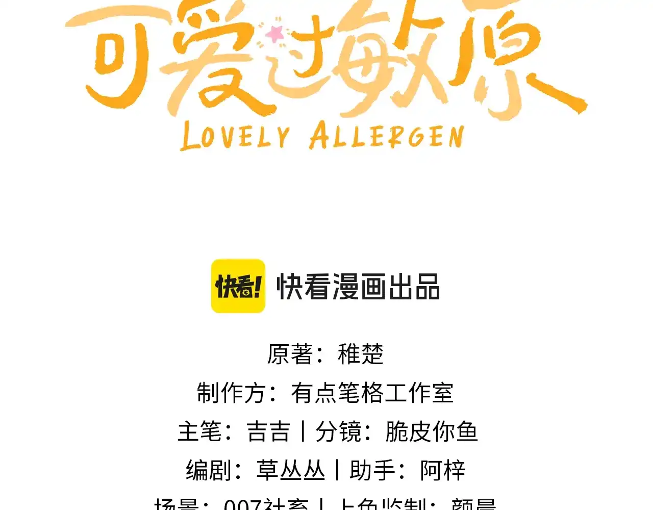 第154话-可爱过敏原-稚楚（原著）+番茄蛋盖饭（主笔）+有点笔格工作室（第2张）