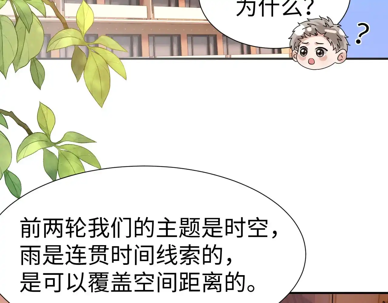 第154话-可爱过敏原-稚楚（原著）+番茄蛋盖饭（主笔）+有点笔格工作室（第6张）