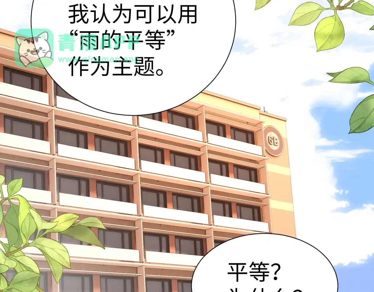 第154话-可爱过敏原-稚楚（原著）+番茄蛋盖饭（主笔）+有点笔格工作室（第5张）