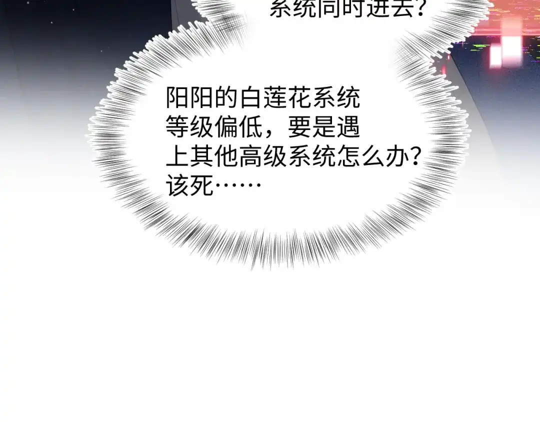 546好多人啊-【快穿】绝美白莲在线教学-搞钱（原著）+五彩石漫画社（第11张）