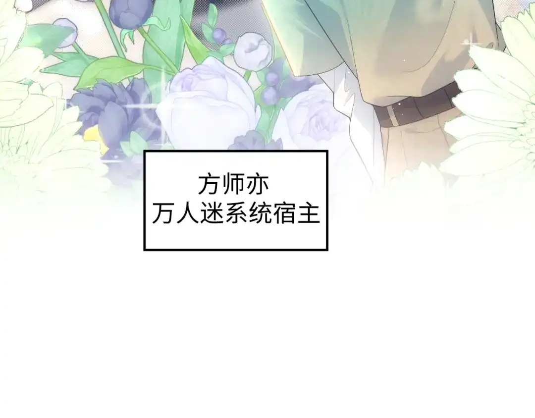 546好多人啊-【快穿】绝美白莲在线教学-搞钱（原著）+五彩石漫画社（第18张）