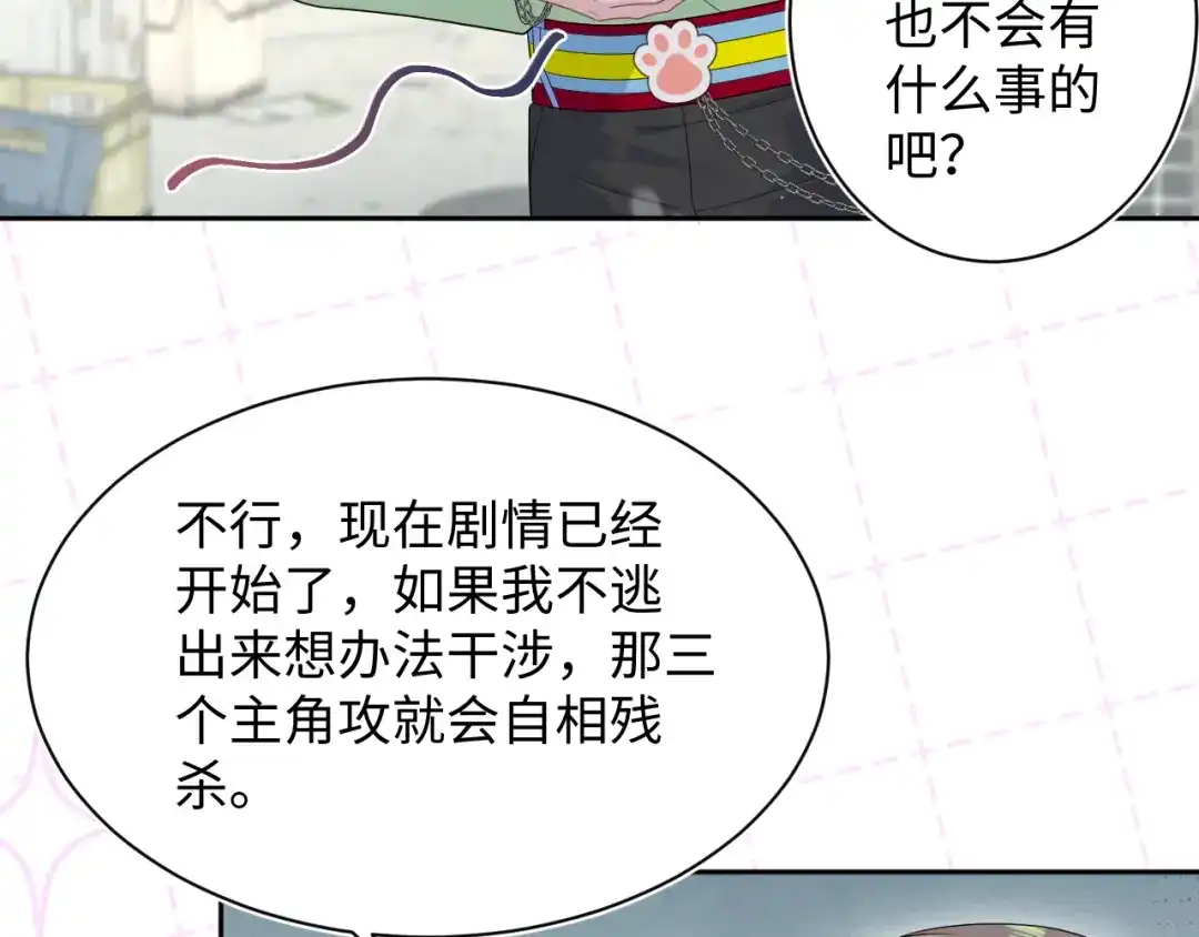 547好饿好饿-【快穿】绝美白莲在线教学-搞钱（原著）+五彩石漫画社（第3张）