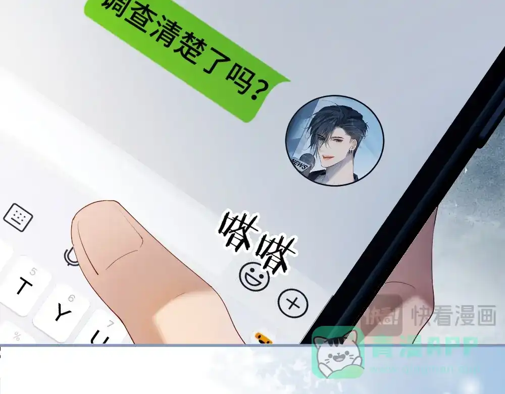 第97话裴影帝出事！-【快穿】小少爷靠美貌横行全系统-璇玑夫人（原著）+暴青漫画（第16张）