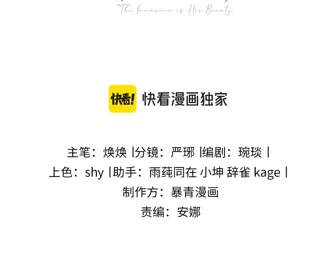 第97话裴影帝出事！-【快穿】小少爷靠美貌横行全系统-璇玑夫人（原著）+暴青漫画（第3张）