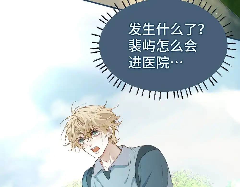 第98话为爱转行-【快穿】小少爷靠美貌横行全系统-璇玑夫人（原著）+暴青漫画（第8张）
