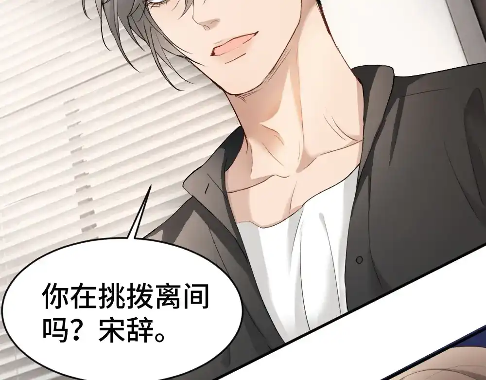 第99话洛洛太勾人，影帝缺乏安全感-【快穿】小少爷靠美貌横行全系统-璇玑夫人（原著）+暴青漫画（第27张）