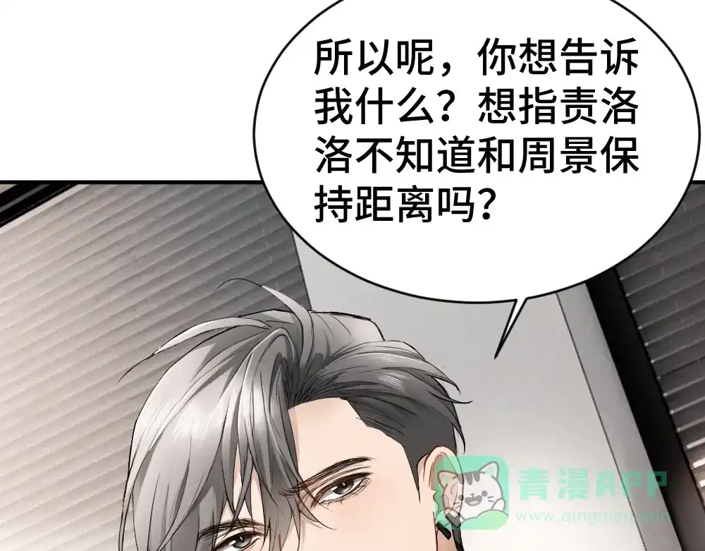 第99话洛洛太勾人，影帝缺乏安全感-【快穿】小少爷靠美貌横行全系统-璇玑夫人（原著）+暴青漫画（第26张）