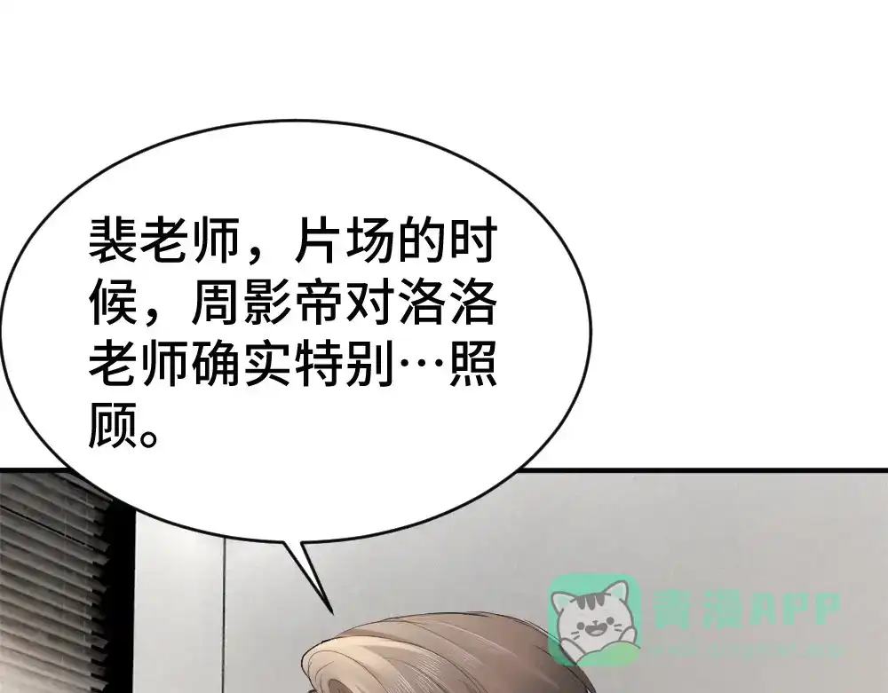第99话洛洛太勾人，影帝缺乏安全感-【快穿】小少爷靠美貌横行全系统-璇玑夫人（原著）+暴青漫画（第21张）