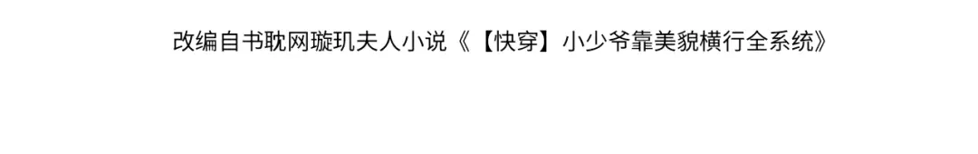 第100话误会-【快穿】小少爷靠美貌横行全系统-璇玑夫人（原著）+暴青漫画（第4张）