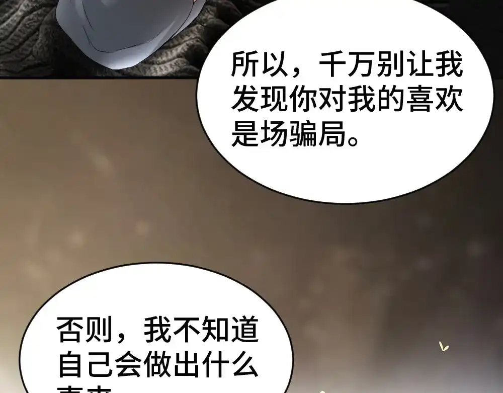 第101话夫夫齐心一致对外-【快穿】小少爷靠美貌横行全系统-璇玑夫人（原著）+暴青漫画（第30张）