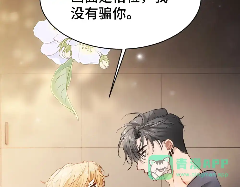 第101话夫夫齐心一致对外-【快穿】小少爷靠美貌横行全系统-璇玑夫人（原著）+暴青漫画（第11张）