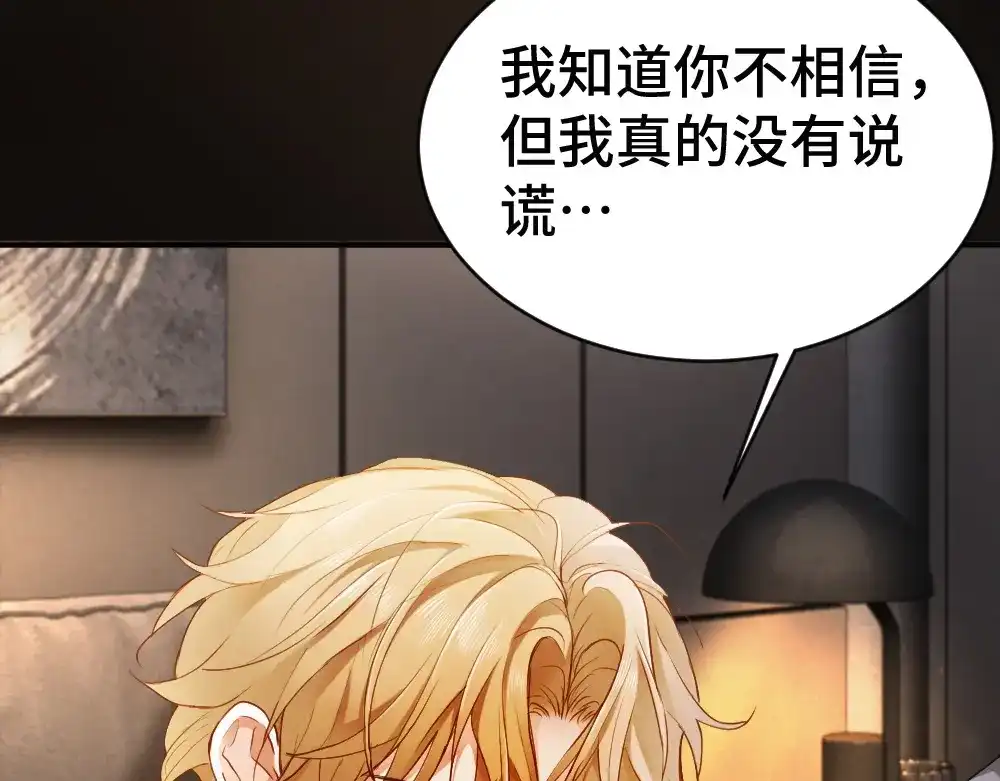 第101话夫夫齐心一致对外-【快穿】小少爷靠美貌横行全系统-璇玑夫人（原著）+暴青漫画（第14张）