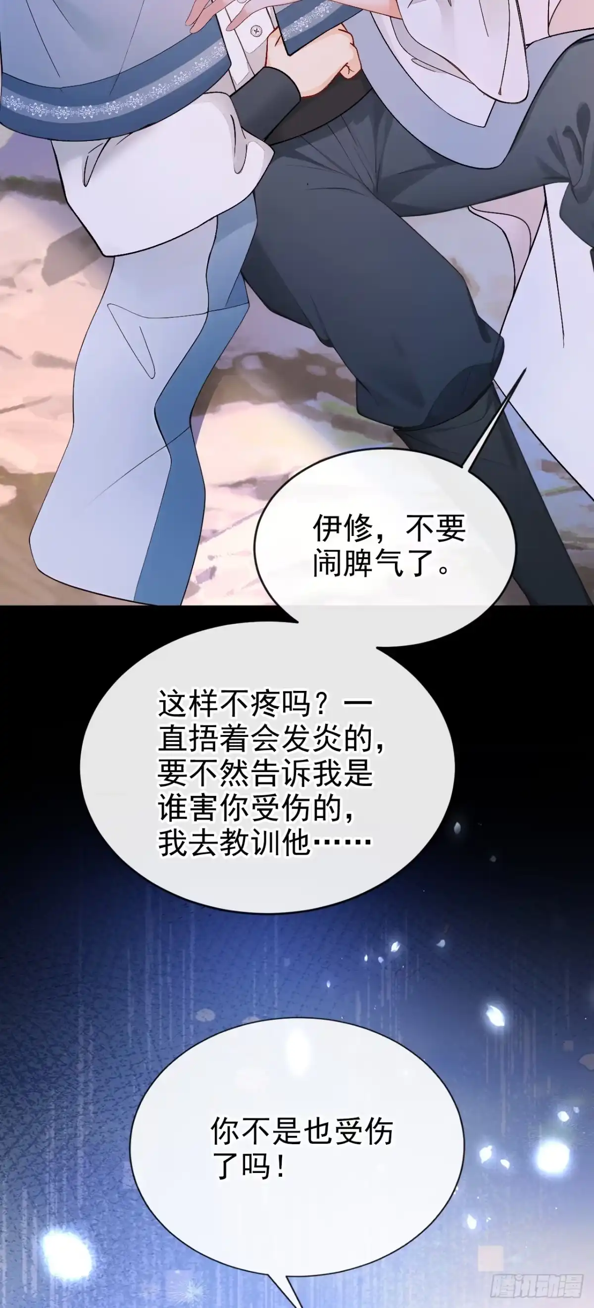 第266话这是你的鳞片？-快穿系统：反派大佬不好惹-iCiyuan动漫（第9张）