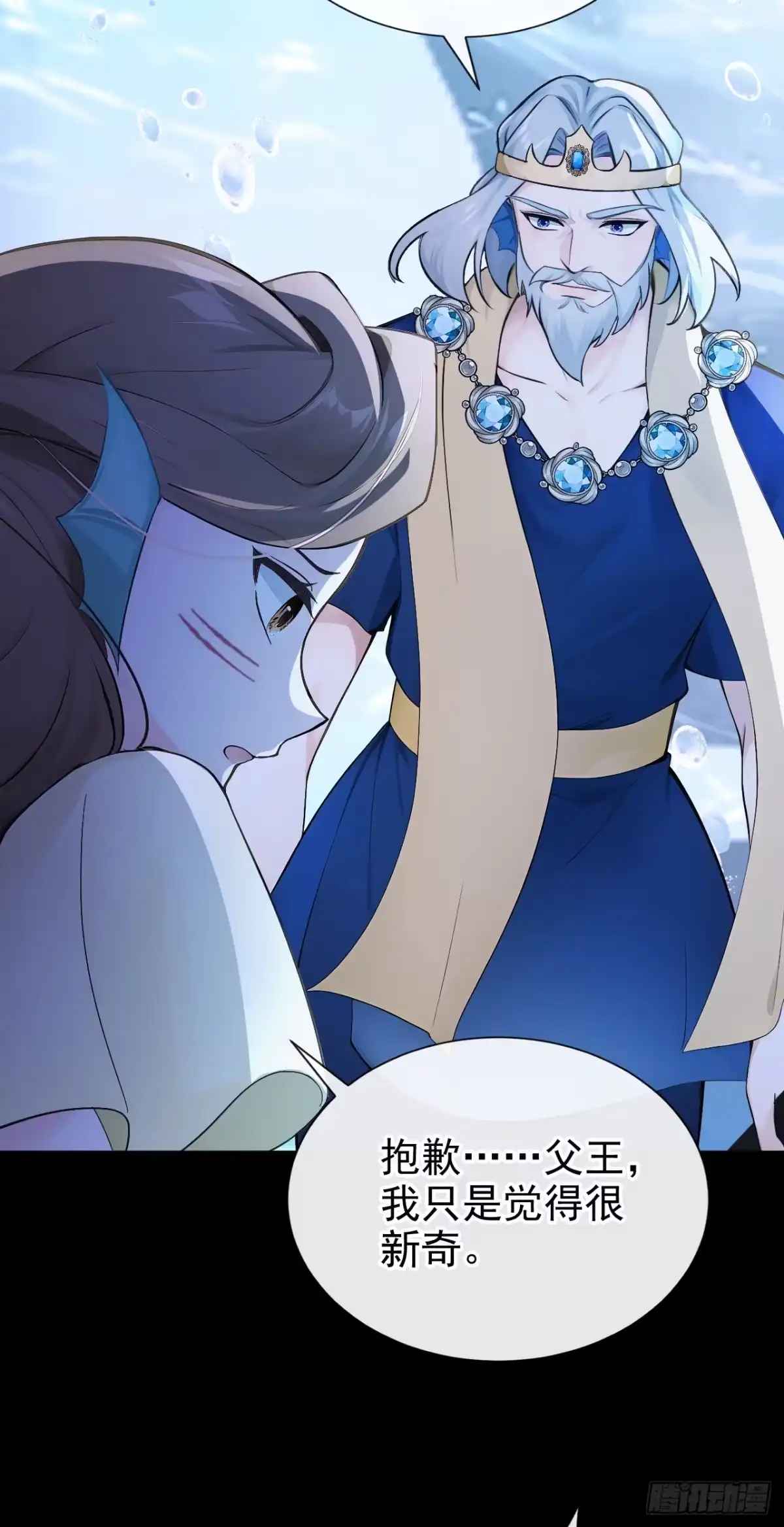 第266话这是你的鳞片？-快穿系统：反派大佬不好惹-iCiyuan动漫（第34张）