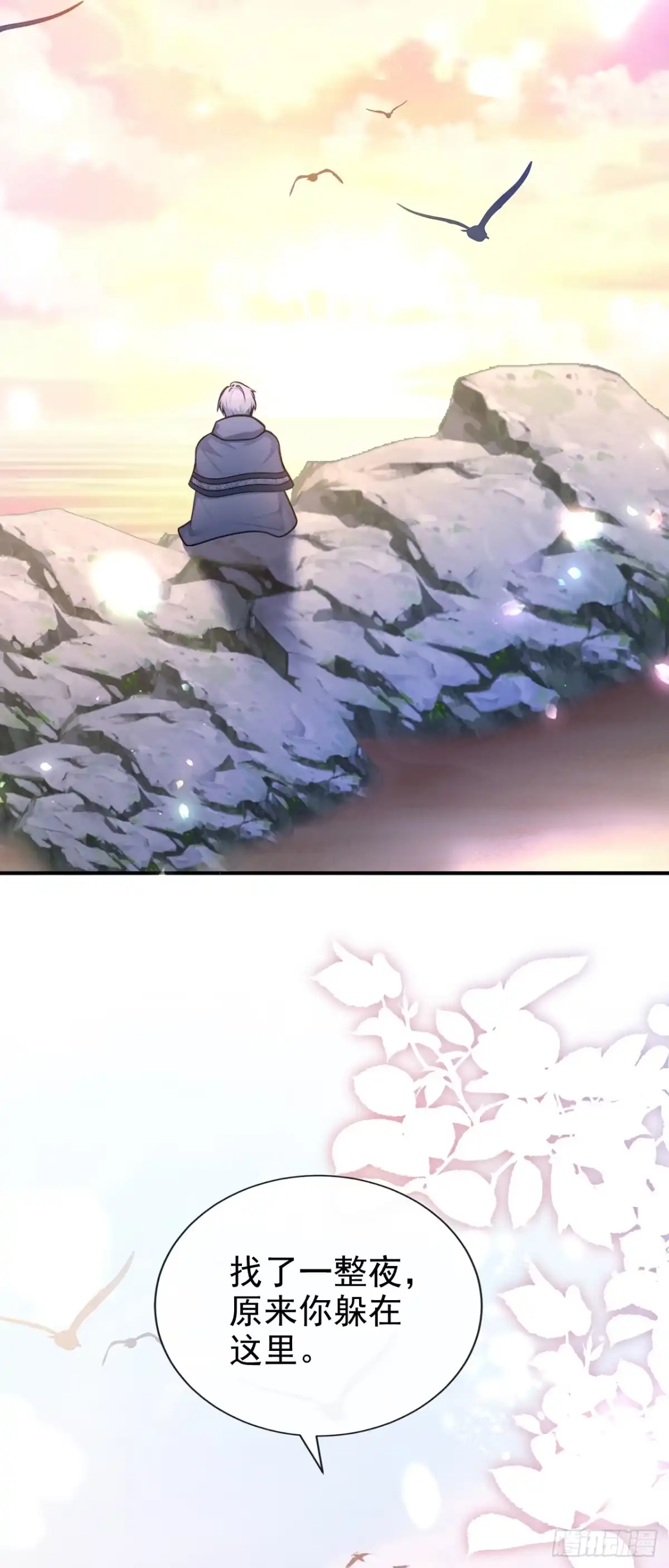 第266话这是你的鳞片？-快穿系统：反派大佬不好惹-iCiyuan动漫（第3张）
